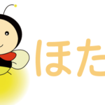 介護付き有料老人ホームほたる阿久比｜阿久比町愛知県知多郡阿久比町植大前崎５７の地域密着型介護付き有料老人ホームの写真