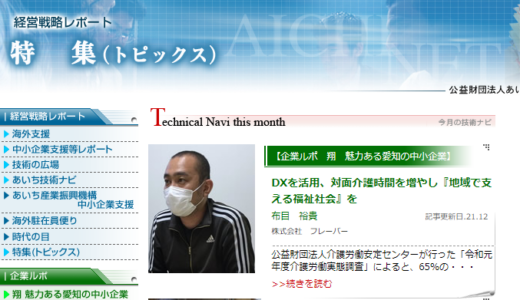 介護付き有料老人ホームほたる阿久比