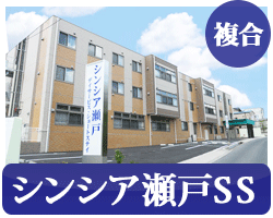シンシア焼津