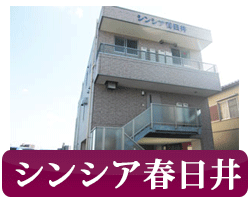 シンシア焼津