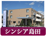 シンシア焼津