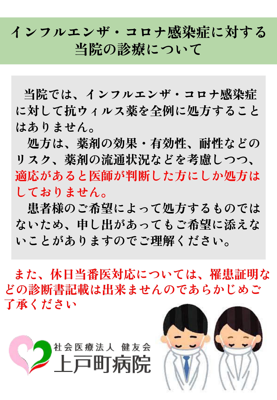介護付有料老人ホームポポロの森