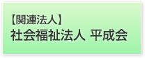 介護付有料老人ホーム　シーガル