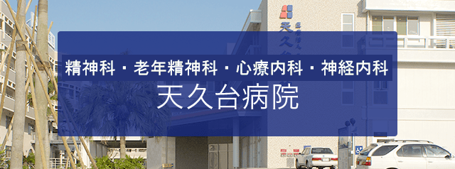 介護付き有料老人ホーム　天久ヒルトップおきなわ