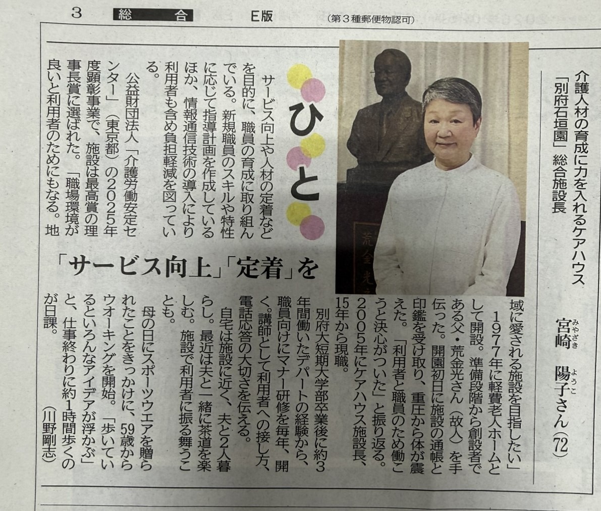 ケアハウス別府石垣園