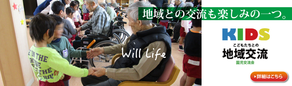 介護付有料老人ホーム　ウィル掛川