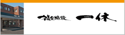 介護付有料老人ホーム　ウィル掛川