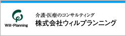 介護付有料老人ホーム　ウィル掛川
