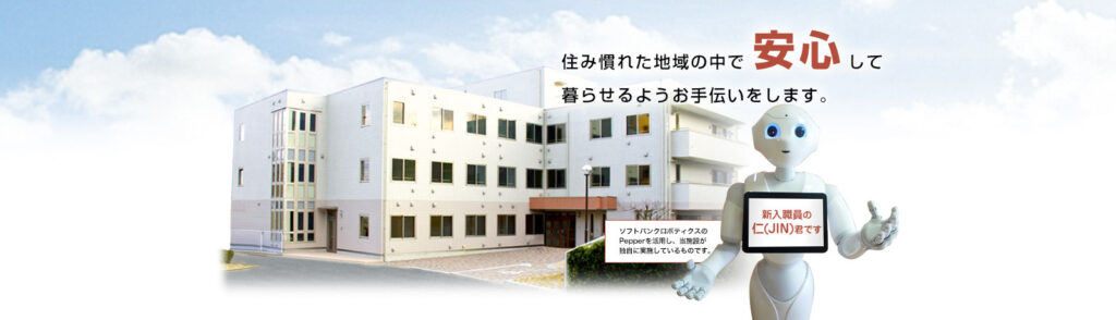 介護付有料老人ホーム　瀬戸風