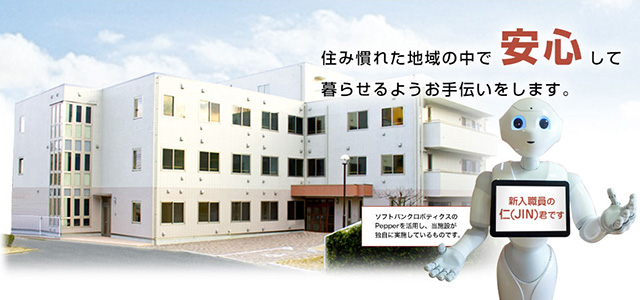 介護付有料老人ホーム　瀬戸風
