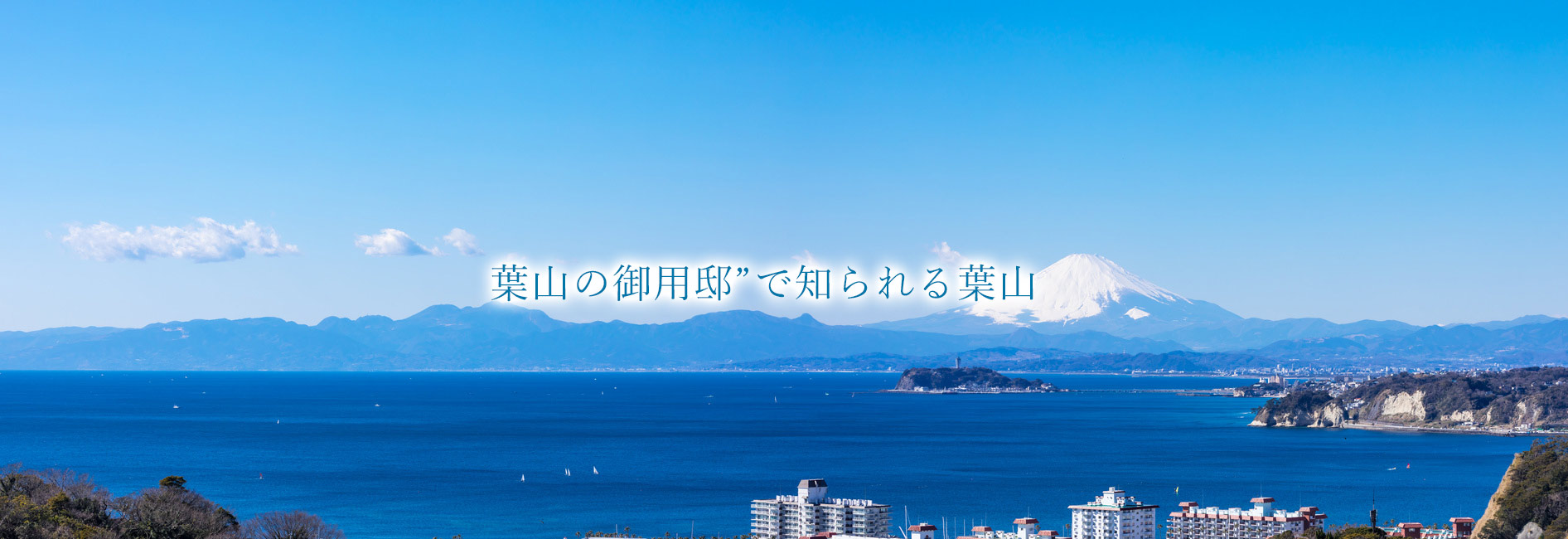 葉山の丘