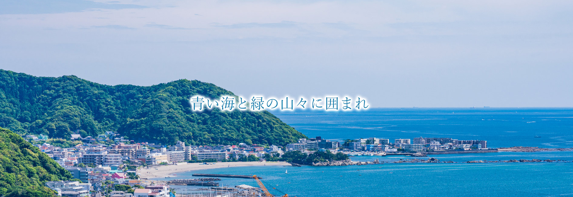 葉山の丘