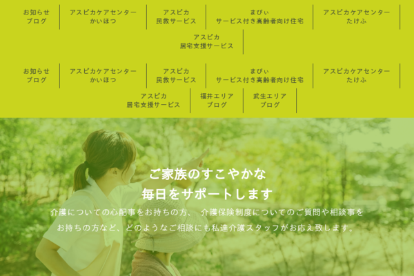 アスピカケアセンターまびぃ～Ma・Vie～開発