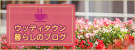 ウッディタウン高崎南