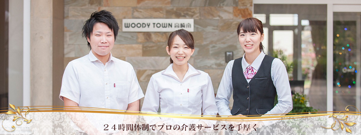 ウッディタウン高崎南