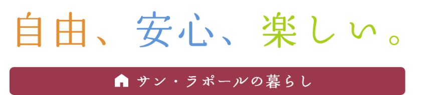 サン・ラポール南房総