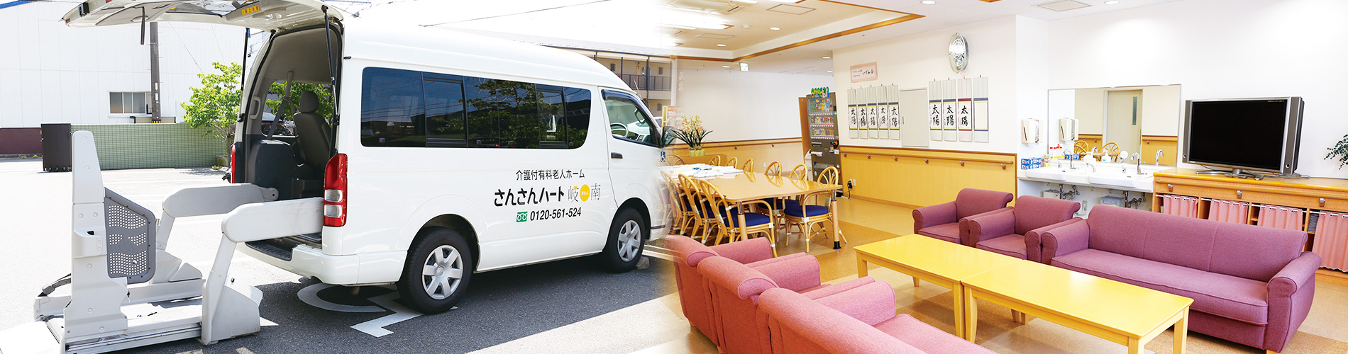有料老人ホームさんさんハート岐南