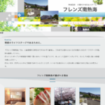 フレンズ南熱海｜熱海市静岡県熱海市下多賀842-4フレンズ南熱海の介護付き有料老人ホームの写真