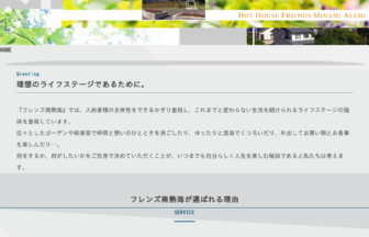 フレンズ南熱海