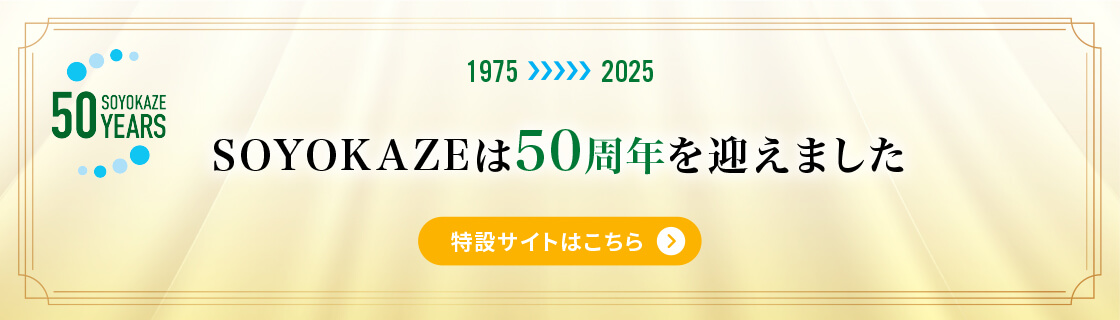 南開成ケアコミュニティそよ風