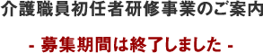 有料老人ホーム　安心ハウス　南串山荘