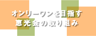 有料老人ホーム　安心ハウス　南串山荘