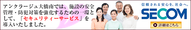 アンクラージュ大橋南