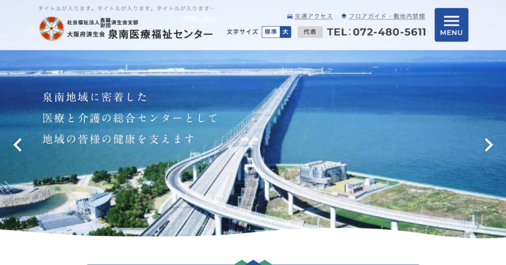 泉南特別養護老人ホームなでしこりんくう