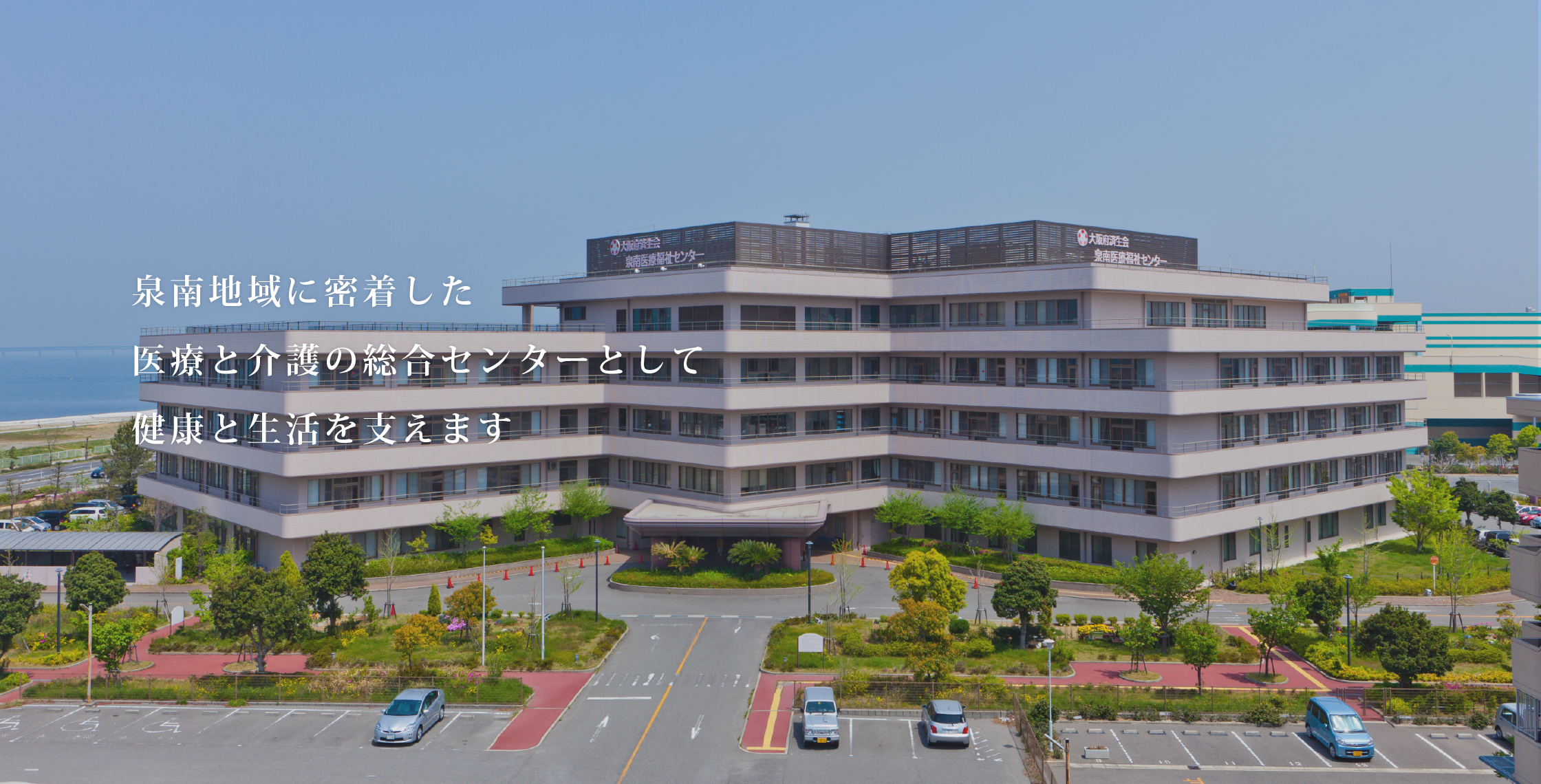 泉南特別養護老人ホームなでしこりんくう