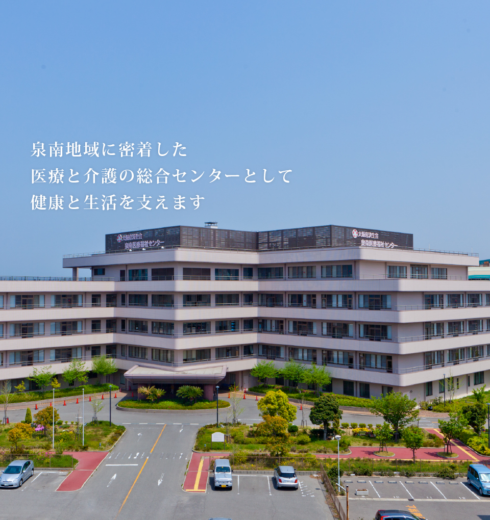 泉南特別養護老人ホームなでしこりんくう