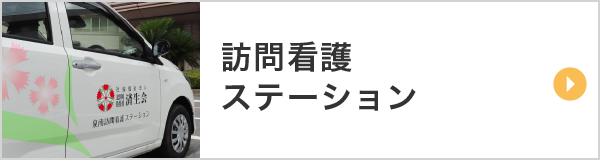 泉南特別養護老人ホームなでしこりんくう