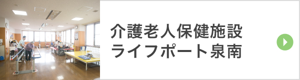泉南特別養護老人ホームなでしこりんくう