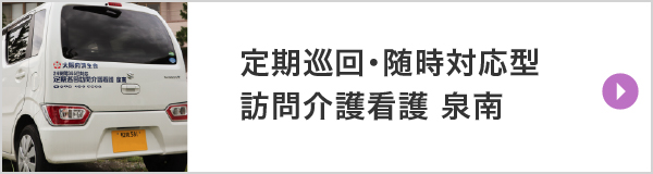泉南特別養護老人ホームなでしこりんくう