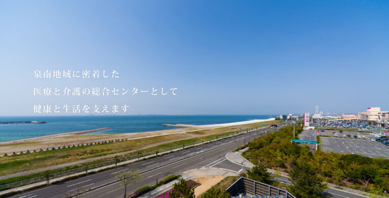 泉南特別養護老人ホームなでしこりんくう