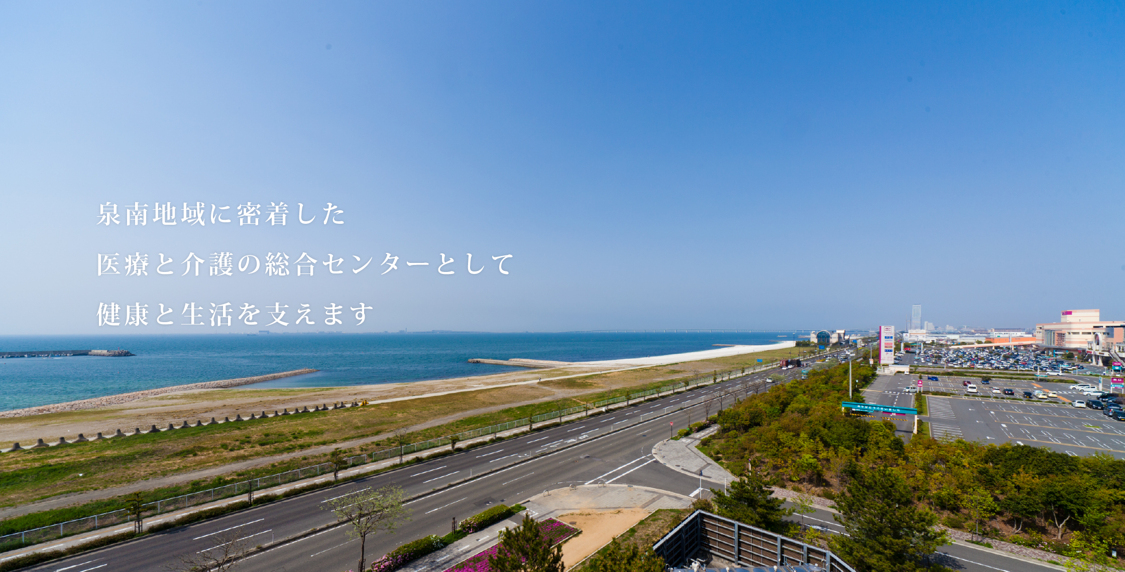 泉南特別養護老人ホームなでしこりんくう