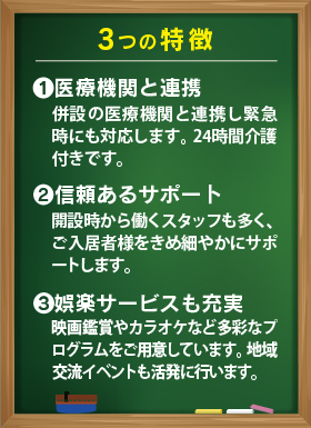 有料老人ホーム　江南の杜