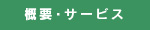 有料老人ホーム　江南の杜