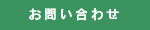 有料老人ホーム　江南の杜