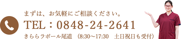 特定施設入居者生活介護　きららラポール西御所