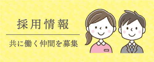 介護付き有料老人ホーム方々の家