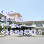 有料老人ホーム　なごみの家｜雲仙市長崎県雲仙市瑞穂町伊福甲677の介護付き有料老人ホームの写真