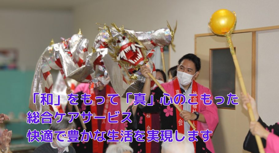 有料老人ホーム　なごみの家