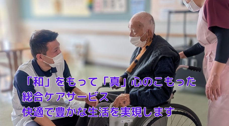 有料老人ホーム　なごみの家
