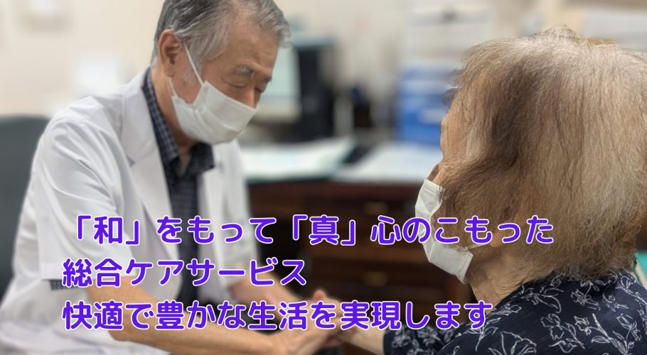 有料老人ホーム　なごみの家