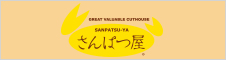 やすら木の家　しろのにし