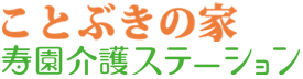 ことぶきの家御影