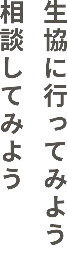 介護付有料老人ホーム生協たむかいの家