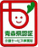 介護付有料老人ホーム生協たむかいの家