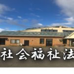 クローバーズ・ピア八戸ひまわりの家｜八戸市青森県八戸市江陽二丁目13番33号の介護付き有料老人ホームの写真