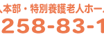 介護付有料老人ホーム那由多の家｜小千谷市新潟県小千谷市3622の介護付き有料老人ホームの写真